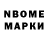 Марки 25I-NBOMe 1500мкг Alex Balkan