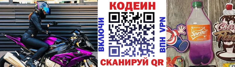 Кодеиновый сироп Lean Purple Drank  Вышний Волочёк 